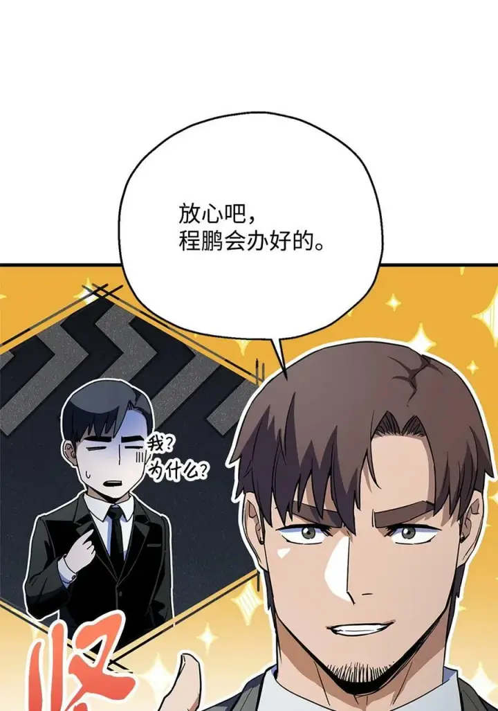 漫画《无法升级的玩家》098 全员失联第38张图