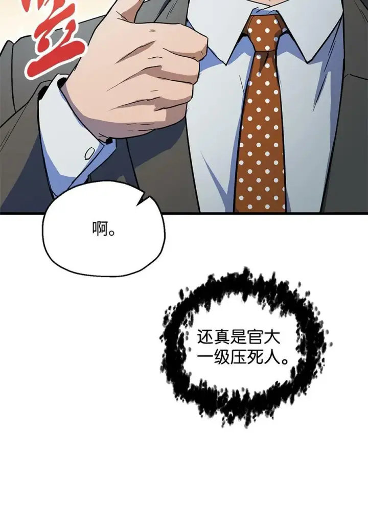漫画《无法升级的玩家》098 全员失联第39张图
