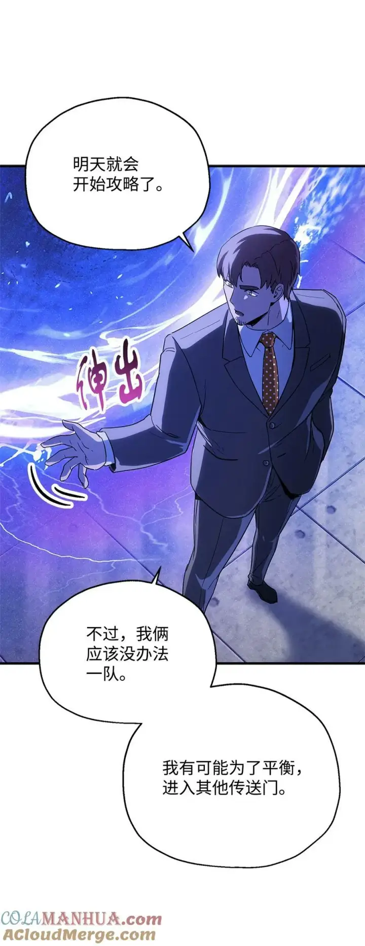 漫画《无法升级的玩家》098 全员失联第40张图