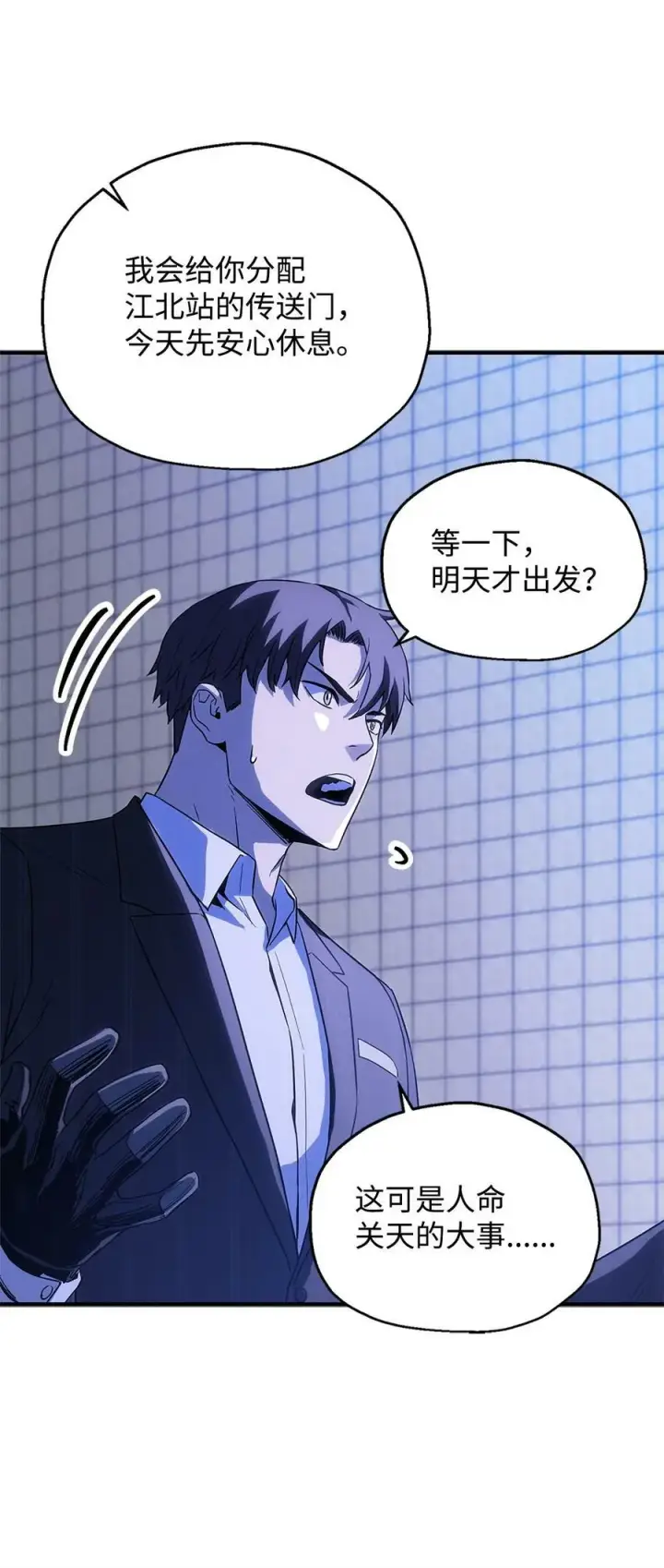 漫画《无法升级的玩家》098 全员失联第41张图