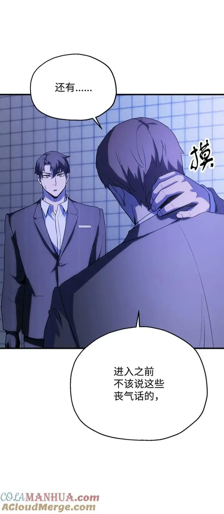 漫画《无法升级的玩家》098 全员失联第43张图