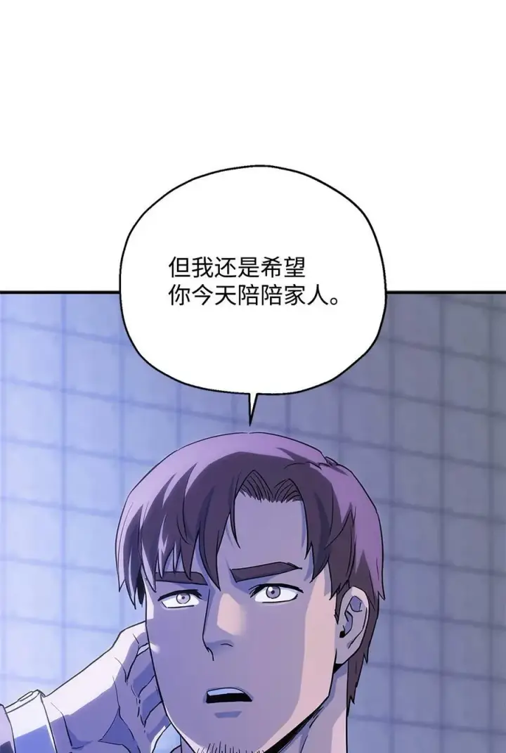 漫画《无法升级的玩家》098 全员失联第44张图