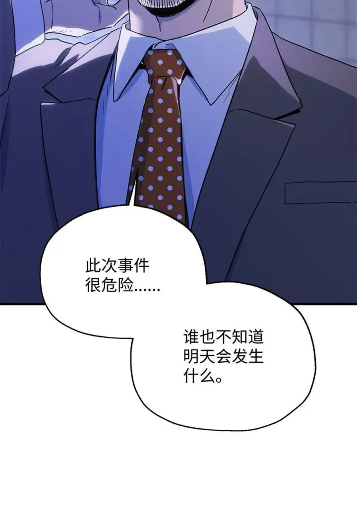 漫画《无法升级的玩家》098 全员失联第45张图