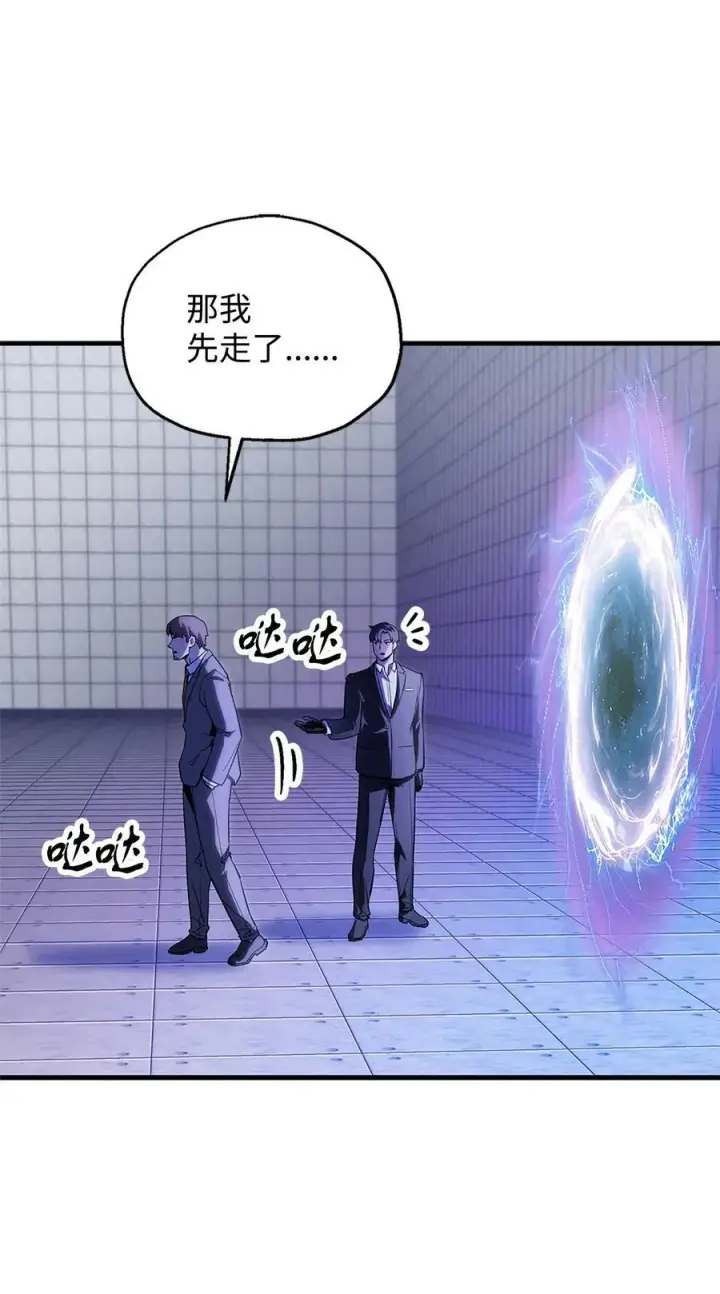 漫画《无法升级的玩家》098 全员失联第47张图