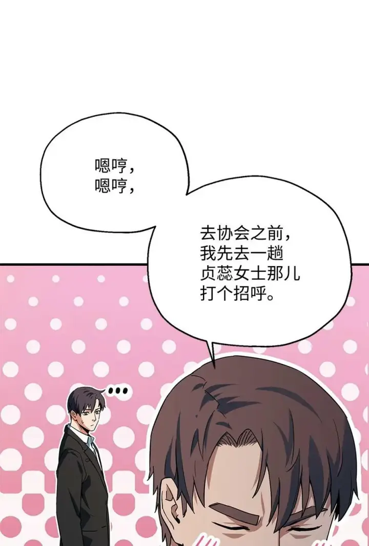 漫画《无法升级的玩家》098 全员失联第48张图