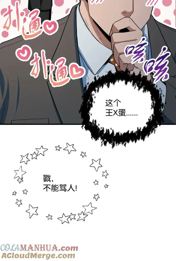 漫画《无法升级的玩家》098 全员失联第49张图