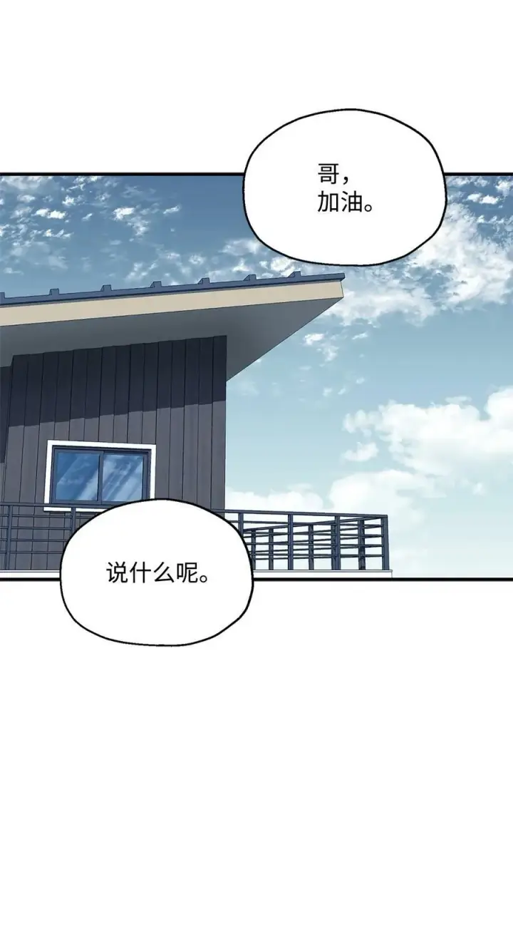 漫画《无法升级的玩家》098 全员失联第50张图