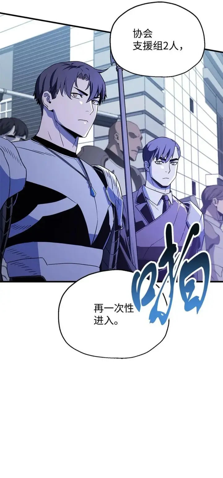 漫画《无法升级的玩家》098 全员失联第57张图