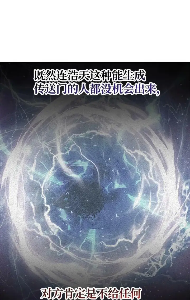 漫画《无法升级的玩家》098 全员失联第59张图