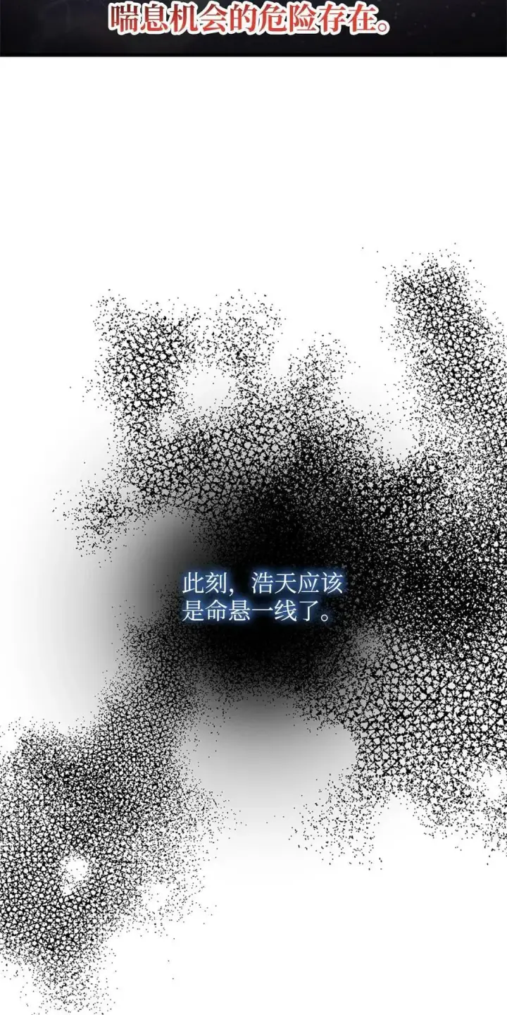 漫画《无法升级的玩家》098 全员失联第60张图
