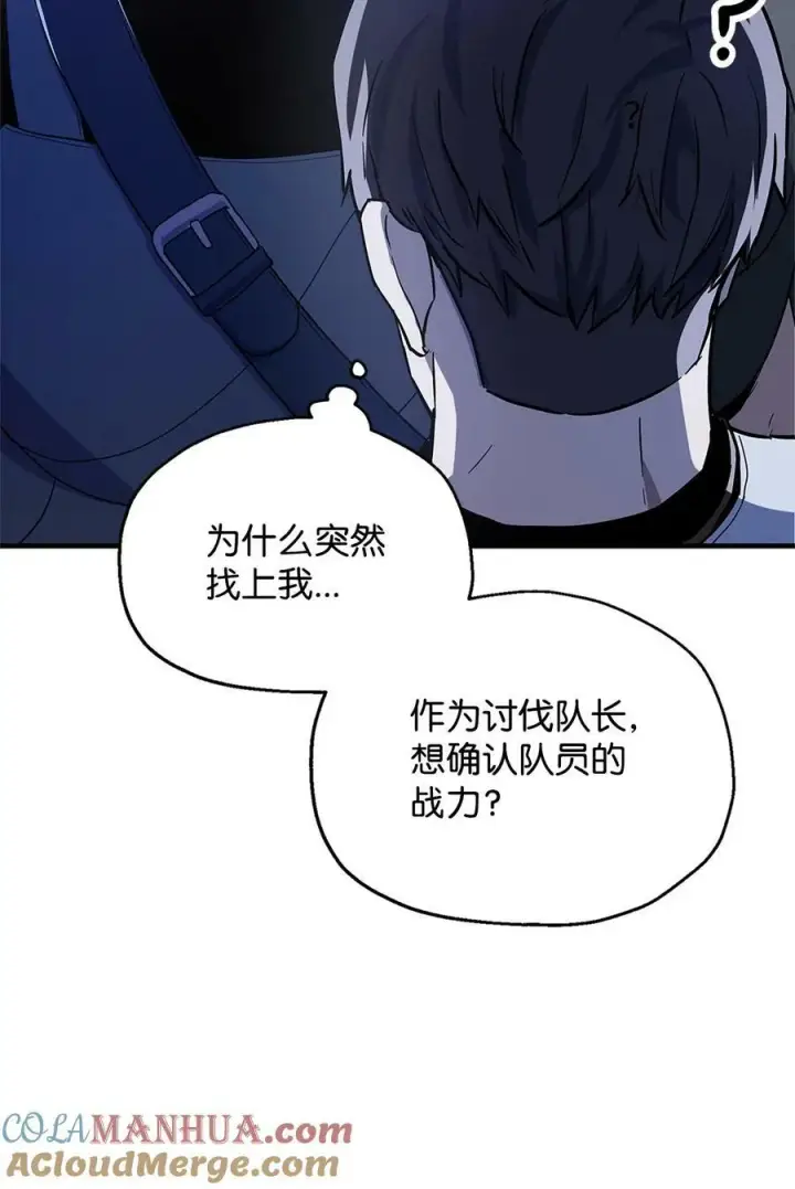 漫画《无法升级的玩家》098 全员失联第64张图