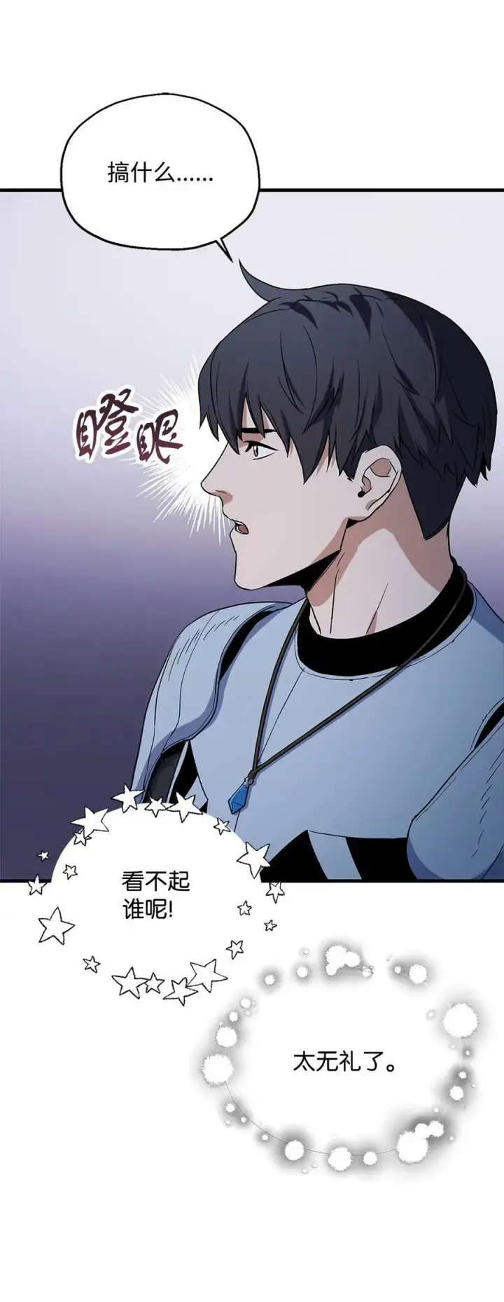 漫画《无法升级的玩家》098 全员失联第68张图