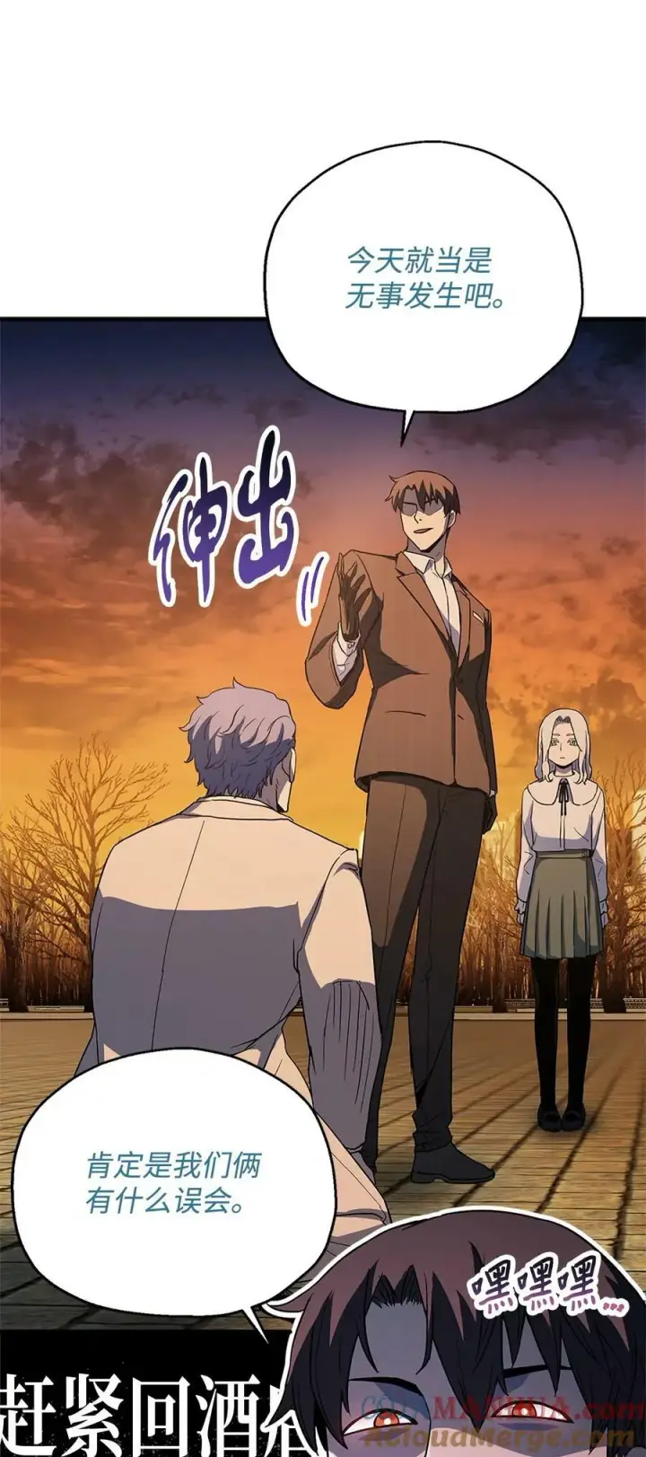 漫画《无法升级的玩家》098 全员失联第7张图