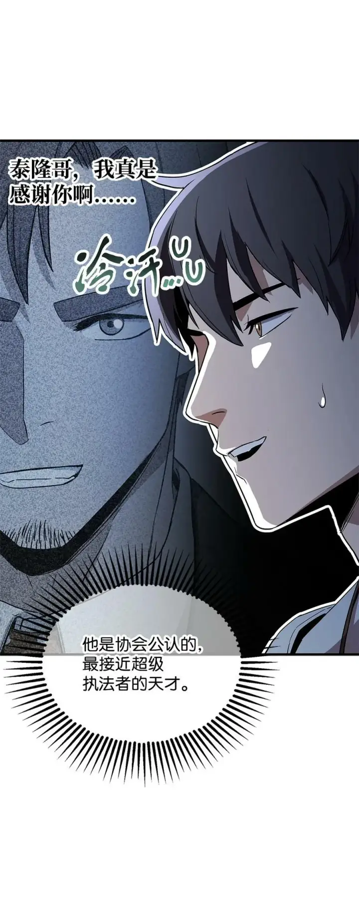 漫画《无法升级的玩家》098 全员失联第71张图