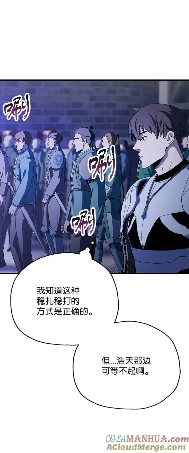 漫画《无法升级的玩家》098 全员失联第73张图