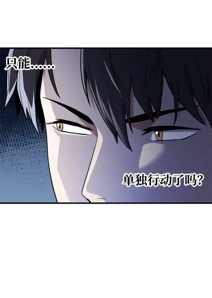 漫画《无法升级的玩家》098 全员失联第74张图