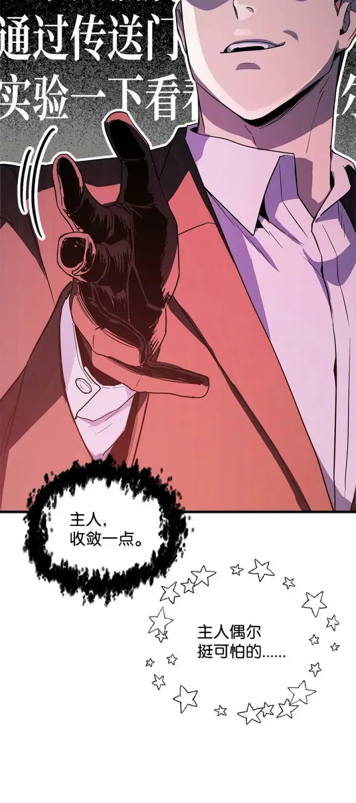 漫画《无法升级的玩家》098 全员失联第8张图