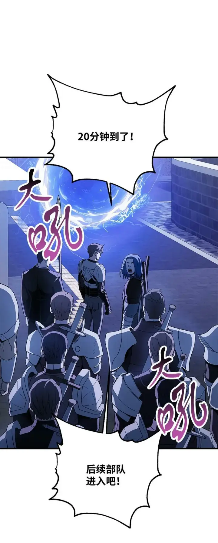 漫画《无法升级的玩家》098 全员失联第81张图