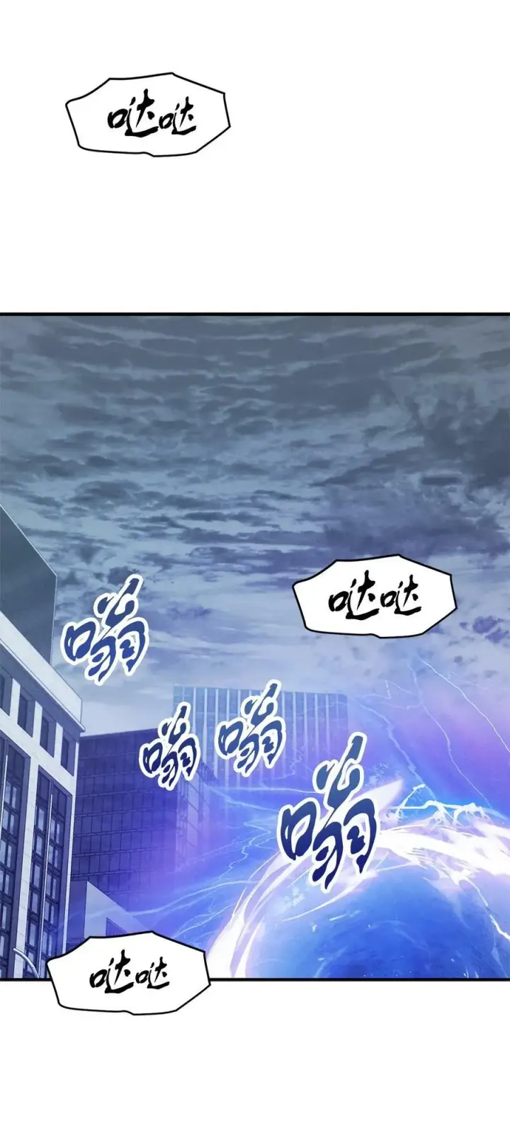 漫画《无法升级的玩家》098 全员失联第84张图