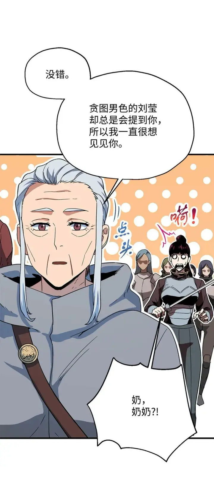 漫画《无法升级的玩家》099 阴险笑容第21张图