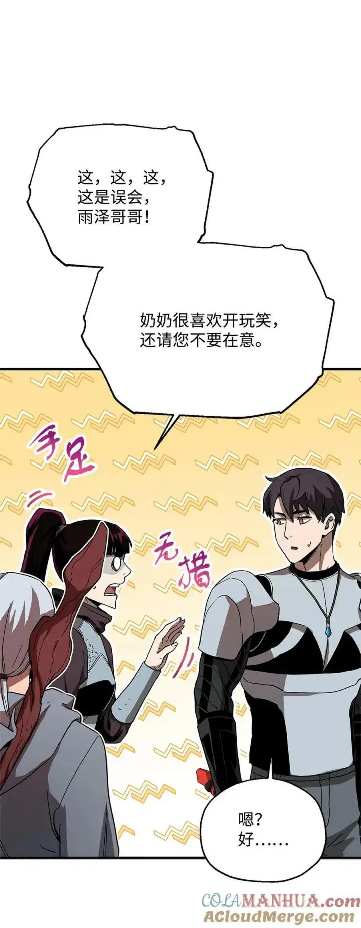 漫画《无法升级的玩家》099 阴险笑容第22张图