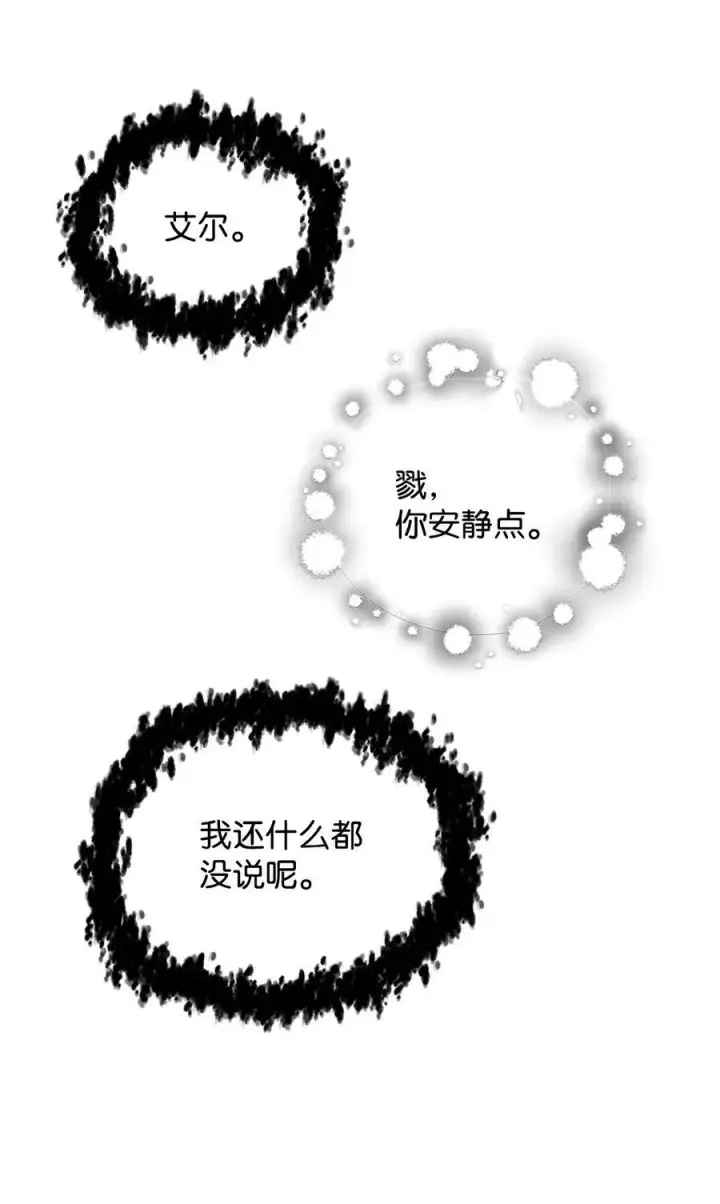 漫画《无法升级的玩家》099 阴险笑容第23张图