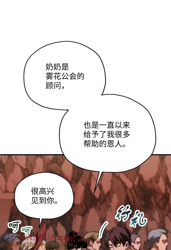 漫画《无法升级的玩家》099 阴险笑容第25张图
