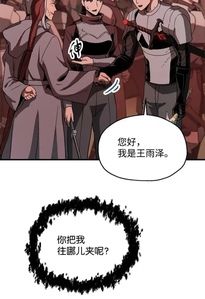 漫画《无法升级的玩家》099 阴险笑容第26张图