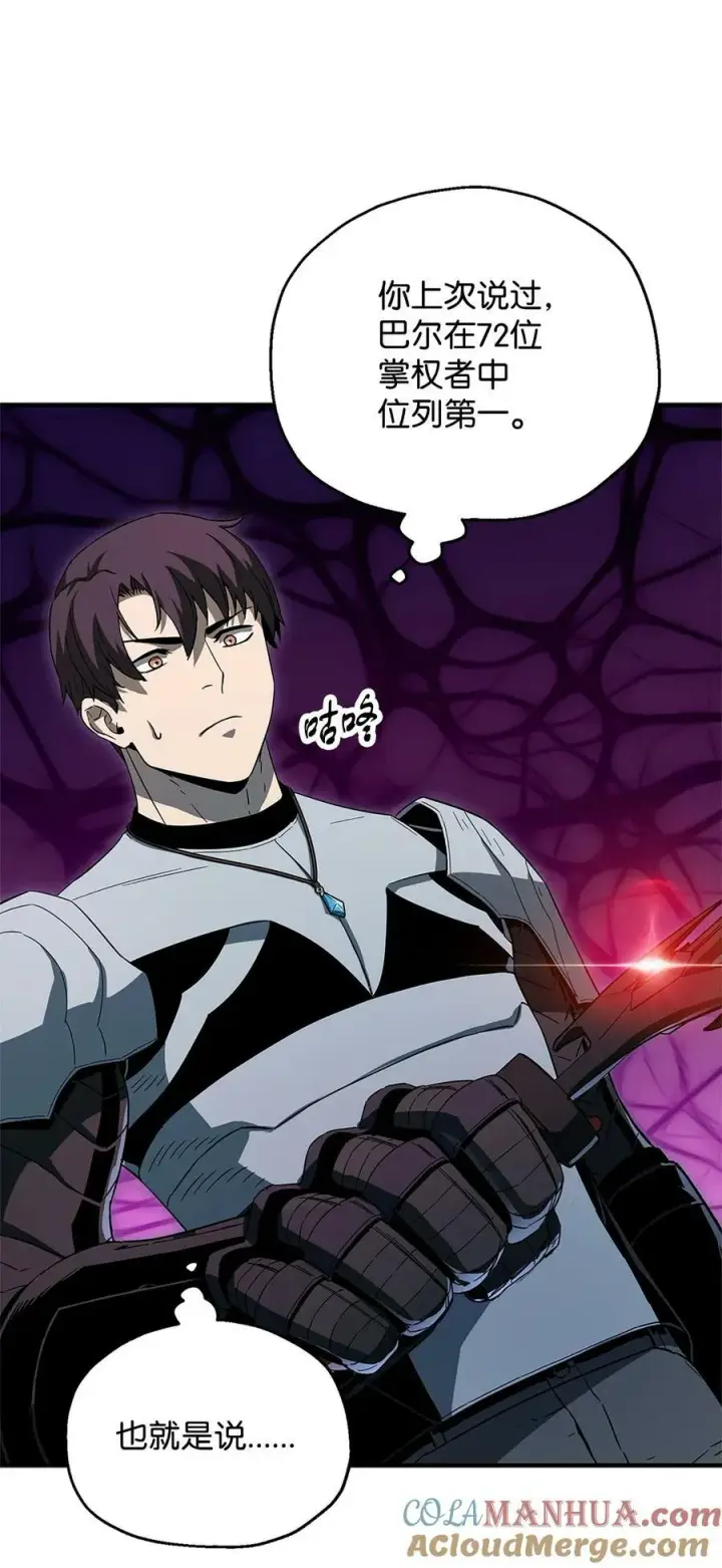 漫画《无法升级的玩家》099 阴险笑容第4张图