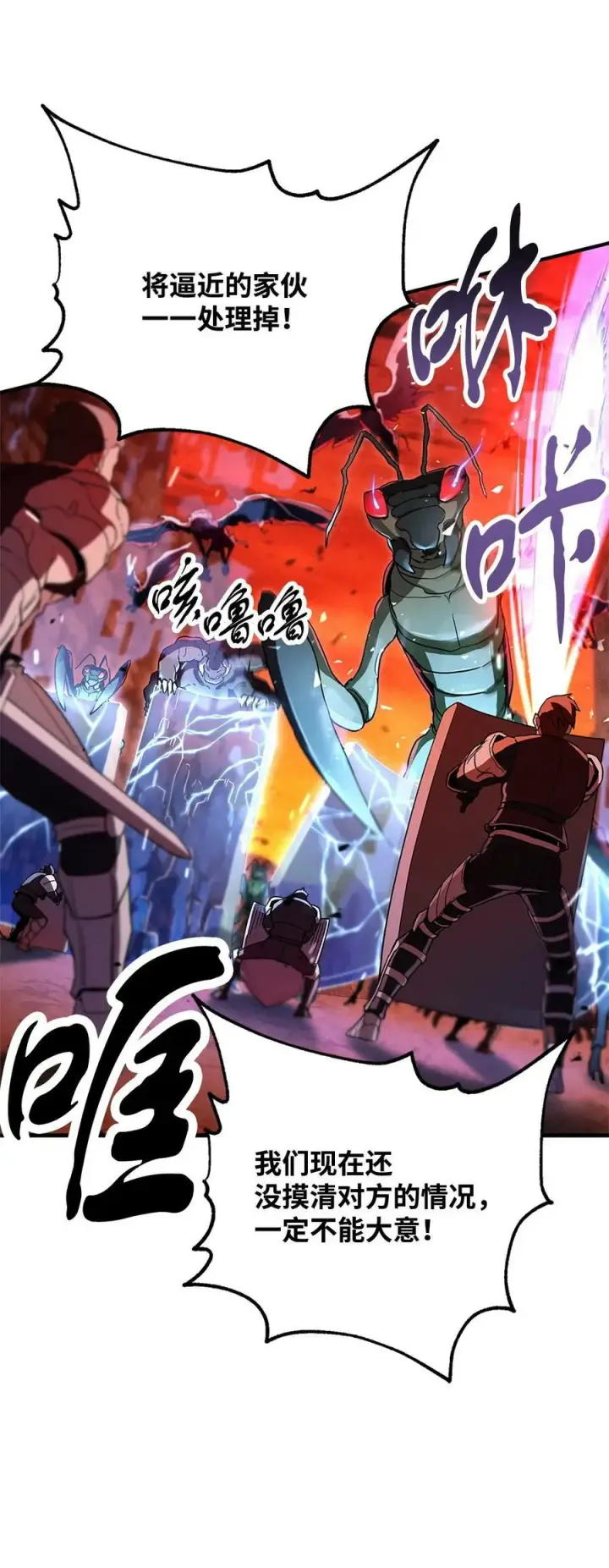 漫画《无法升级的玩家》099 阴险笑容第50张图