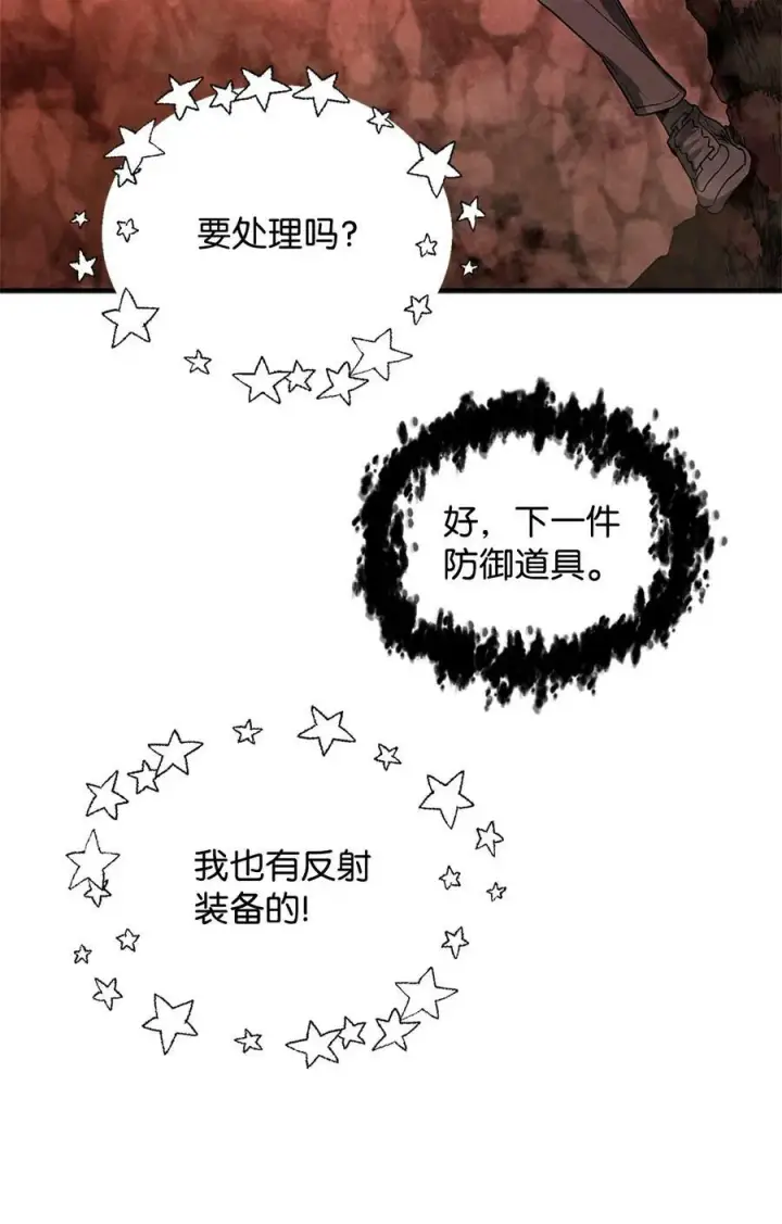 漫画《无法升级的玩家》099 阴险笑容第65张图