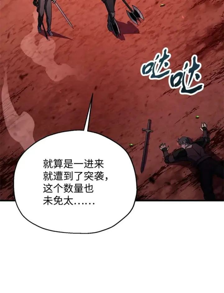 漫画《无法升级的玩家》099 阴险笑容第8张图
