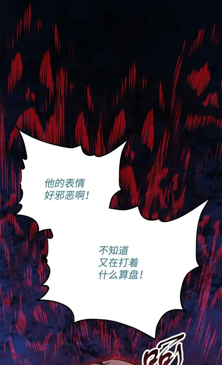 漫画《无法升级的玩家》099 阴险笑容第86张图