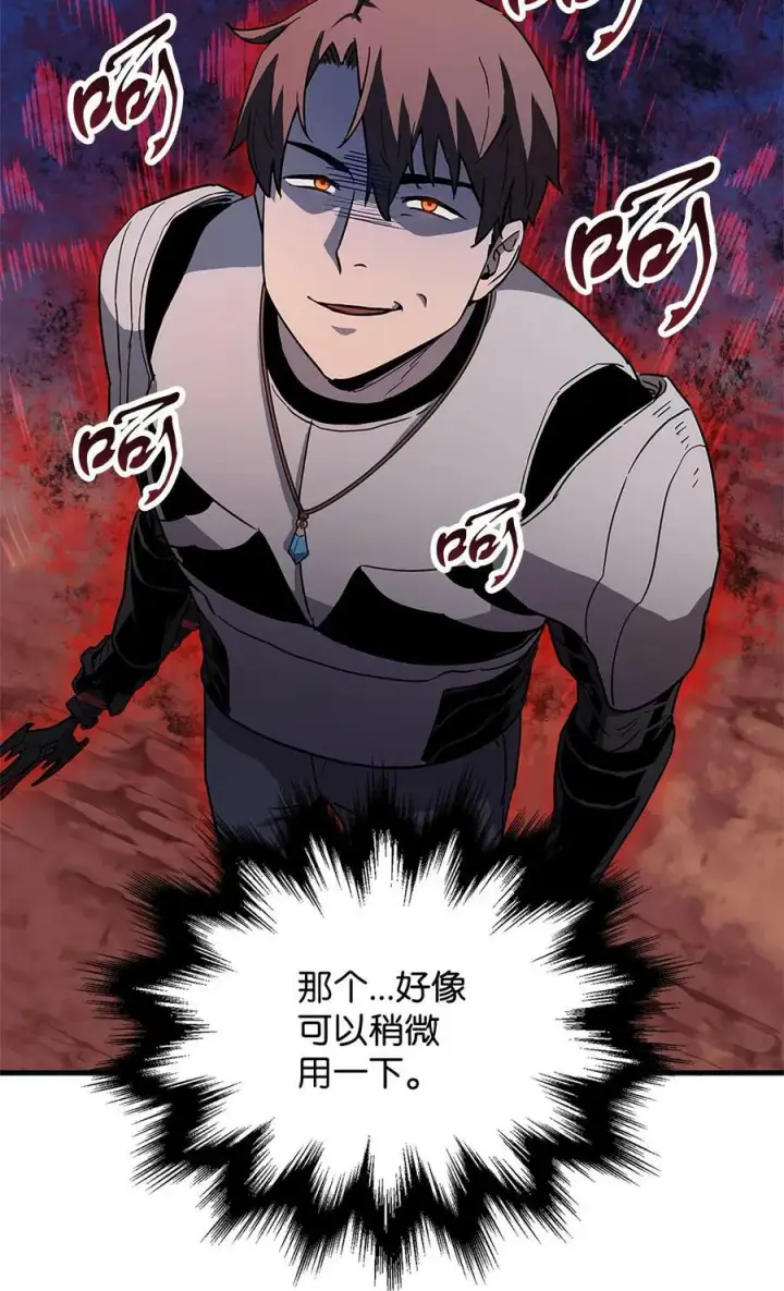 漫画《无法升级的玩家》099 阴险笑容第87张图