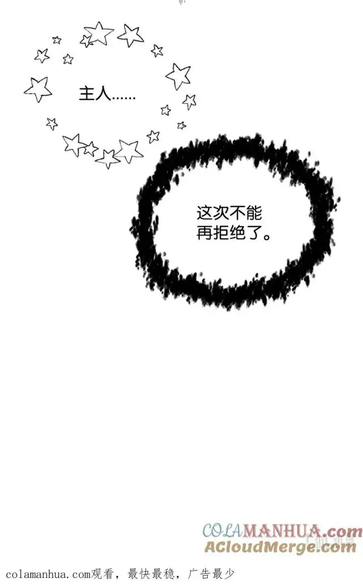 漫画《无法升级的玩家》099 阴险笑容第88张图