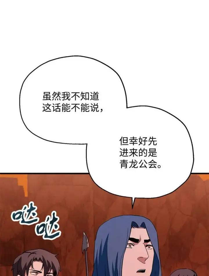 漫画《无法升级的玩家》099 阴险笑容第9张图