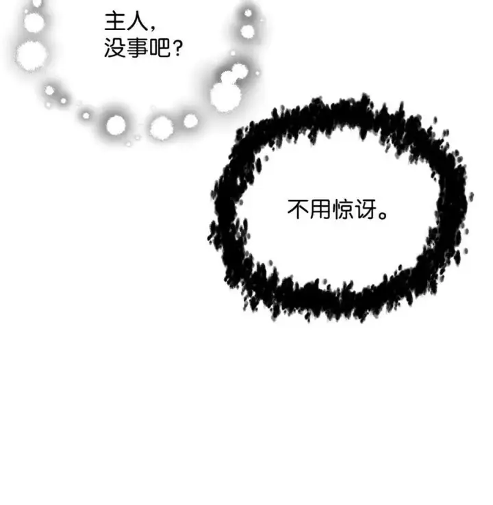 漫画《无法升级的玩家》101 领地战第17张图