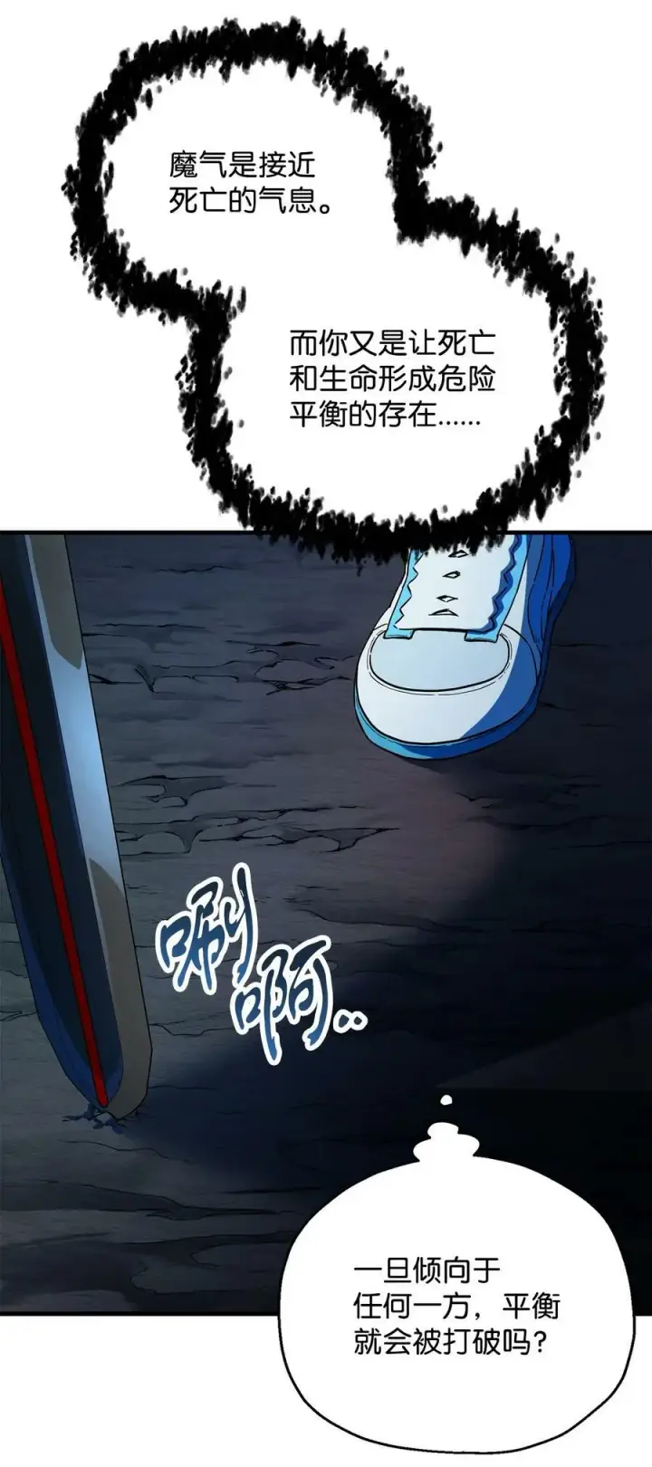 漫画《无法升级的玩家》101 领地战第18张图