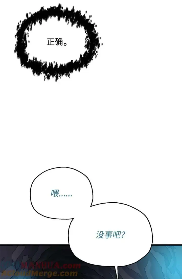 漫画《无法升级的玩家》101 领地战第19张图