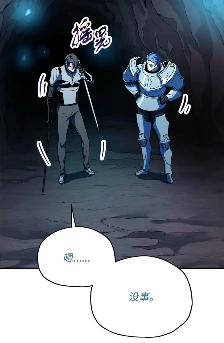 漫画《无法升级的玩家》101 领地战第20张图