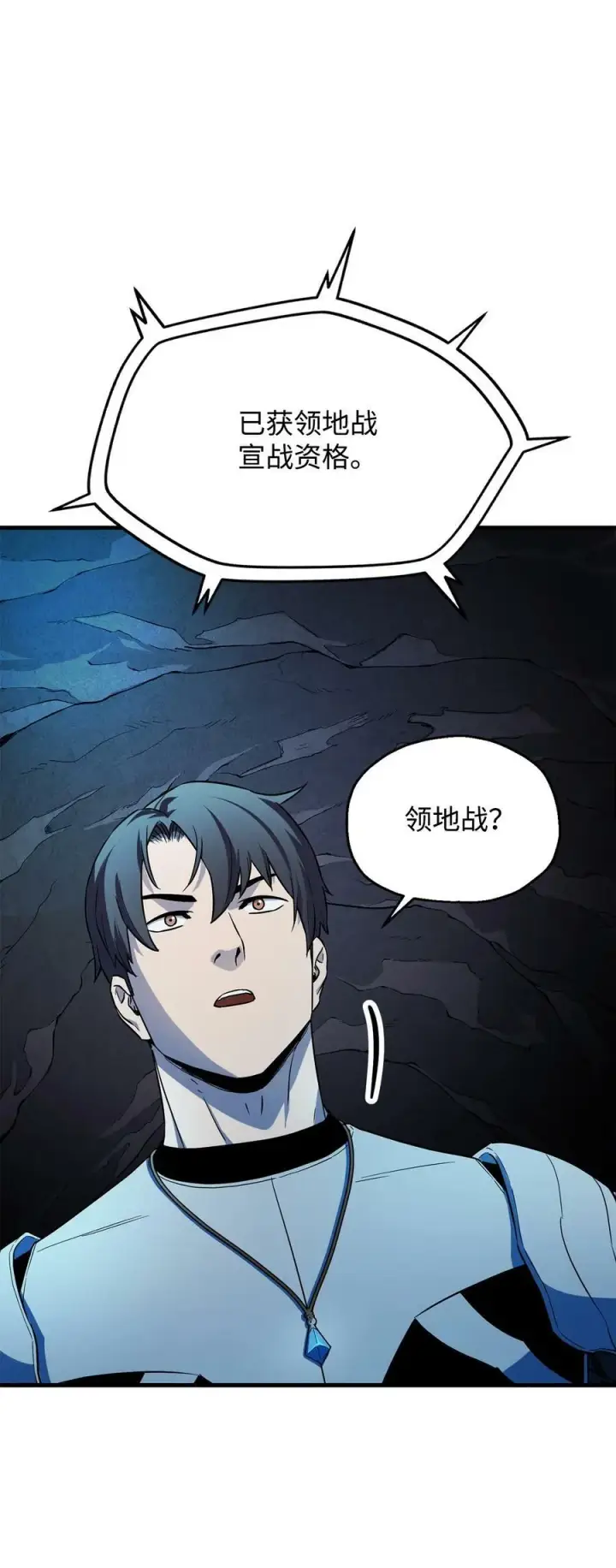 漫画《无法升级的玩家》101 领地战第3张图