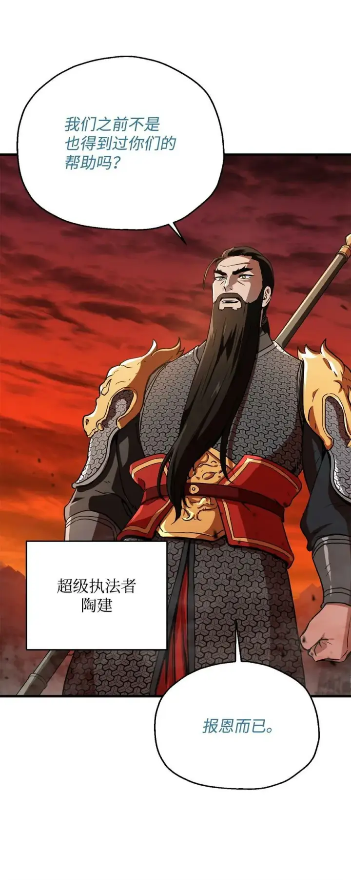 漫画《无法升级的玩家》101 领地战第30张图