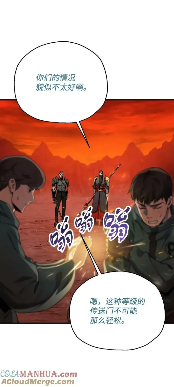 漫画《无法升级的玩家》101 领地战第31张图