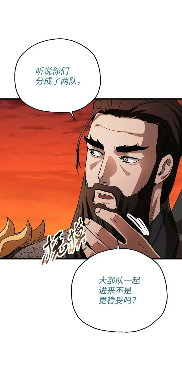 漫画《无法升级的玩家》101 领地战第32张图