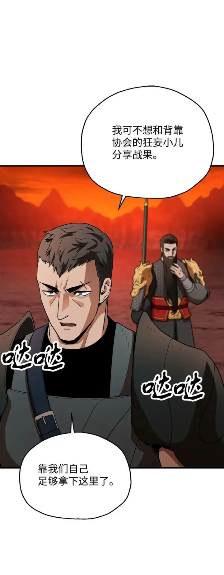 漫画《无法升级的玩家》101 领地战第36张图