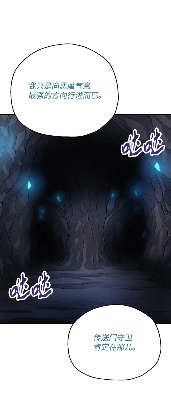 漫画《无法升级的玩家》101 领地战第42张图