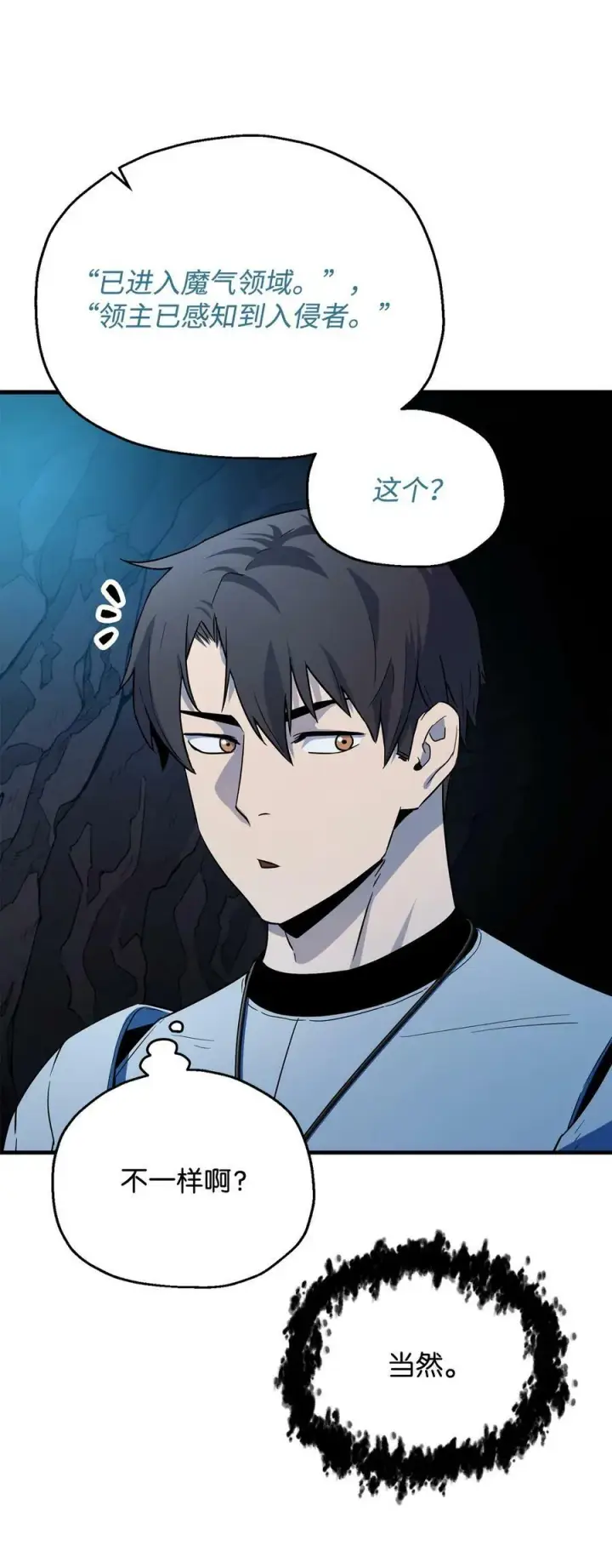 漫画《无法升级的玩家》101 领地战第5张图