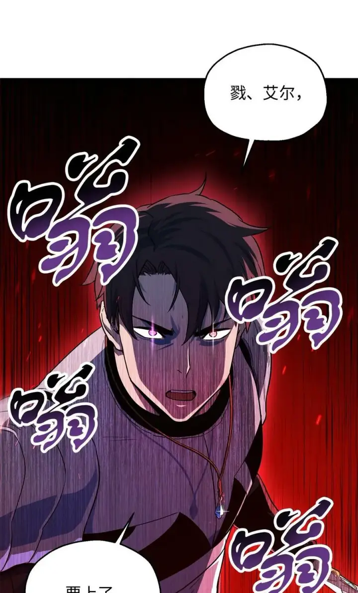 漫画《无法升级的玩家》101 领地战第68张图