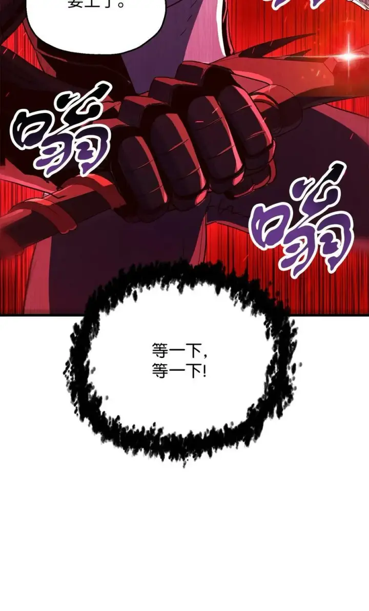 漫画《无法升级的玩家》101 领地战第69张图