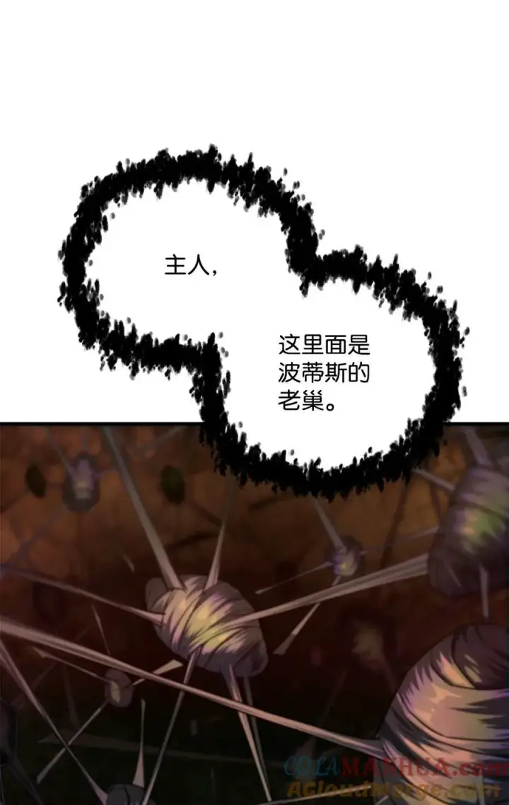 漫画《无法升级的玩家》101 领地战第70张图